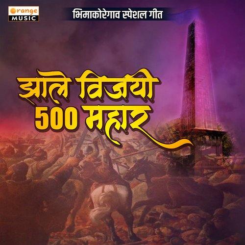 Jhale Vijayi 500 Mahar