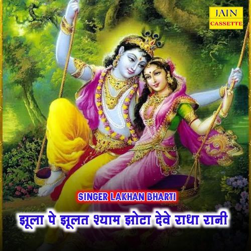 Jhula Pe Jhulat Shyam Jhota Deve Radha Rani