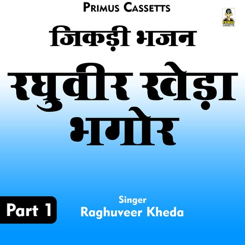 Jikdi Bhajan Raghuveer Kheda Bhagor (Hindi) cover art