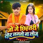 Jo Ge Chhihatri Tora Laglo Na Laj