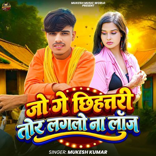Jo Ge Chhihatri Tora Laglo Na Laj