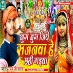 Jug jug jiye sajanwa hai chathi maiya