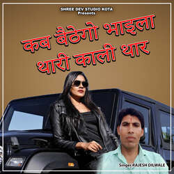 Kab Baithoga Bhayla Thari Kali Thar