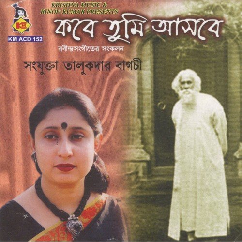 Sanjukta Talukdar Bagchi