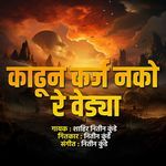 Kadhun Karj Nako Re Vedya