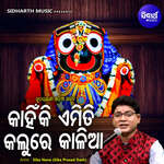 Kahinki Emiti Kalure Kalia