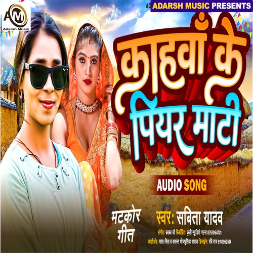 kahwa ke piyar mati (Bibah geet)