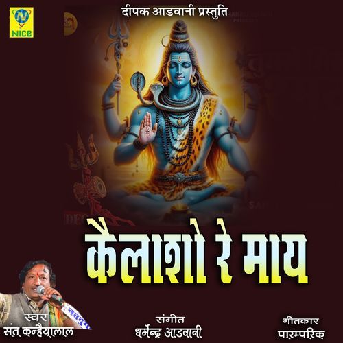 Kailasho Re May