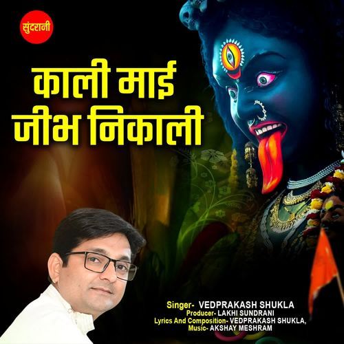 Kali Mai Jibh Nikali