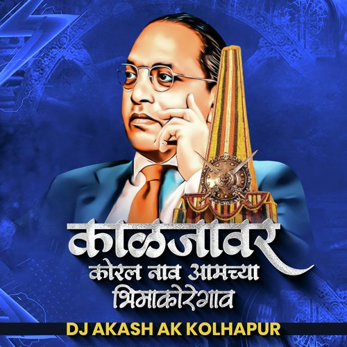 Kaljavar Koral Nav Amchya Bhima Koregav (DJ Remix)