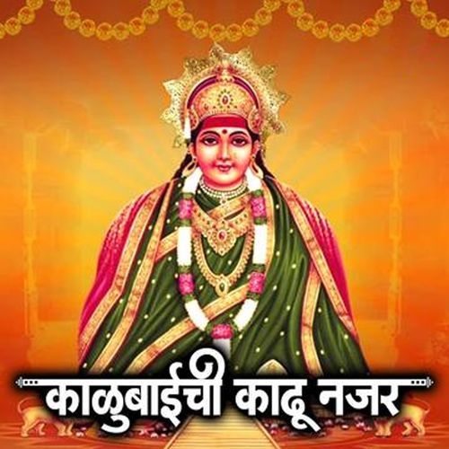 Maza Pavatu Navsala Kalubai Devi