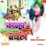 Kanaha ji Hamra Jaan ke Bachali (Bhojpuri)