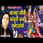 Kanha Meethi Bansuri Kab Sunaoge 