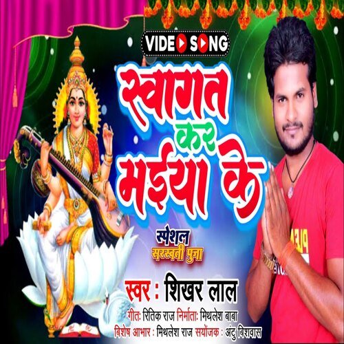 Kara Swagat Maiya Ke (Bhojpuri Song)
