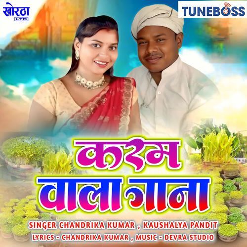 Karam Wala Gaana