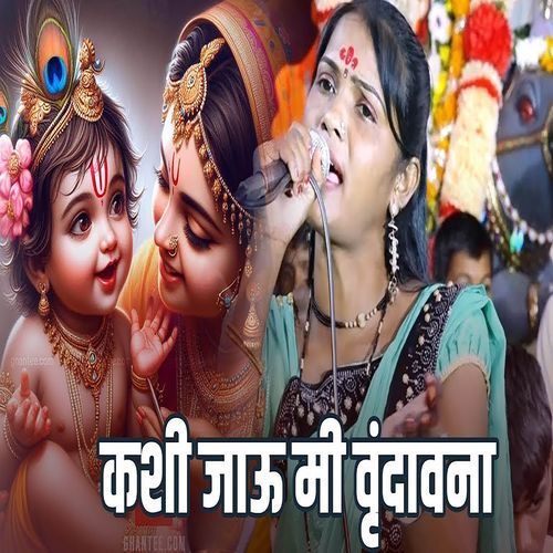 Kashi Jau Mi Vrandavana
