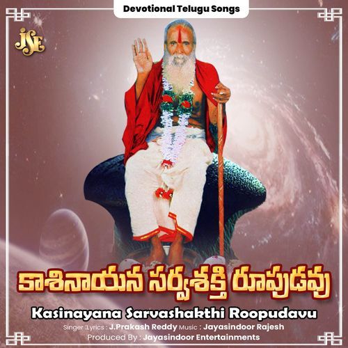 Kasinayana Sarvashakthi Roopudavu