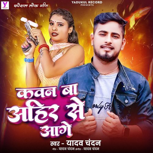 Kawan Ba Ahir Se Aage