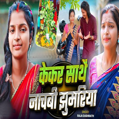 Kekar Sathe Nachbi Jhumariya