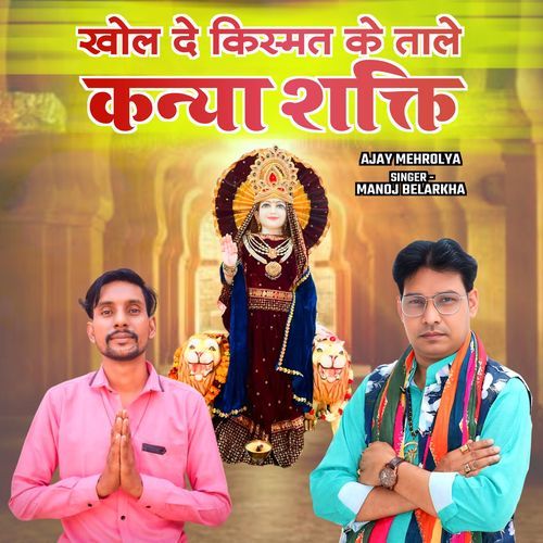 Khol De Kismat Ke Taale Kanya Shakti