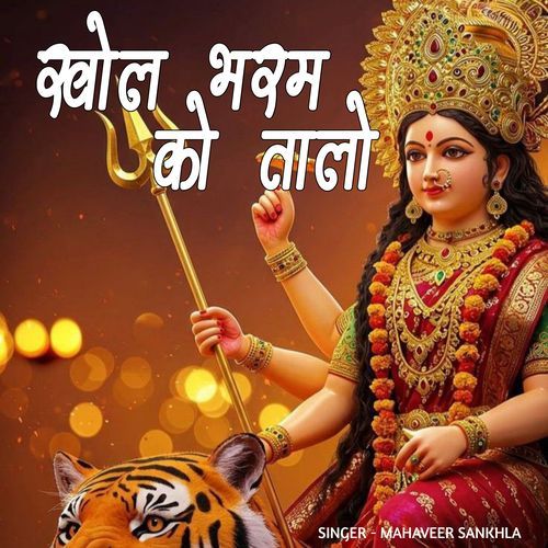 Khol bharm ro talo ye maa