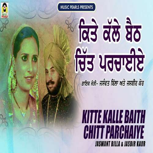 Kitte Kalle Baith Chitt Parchaiye