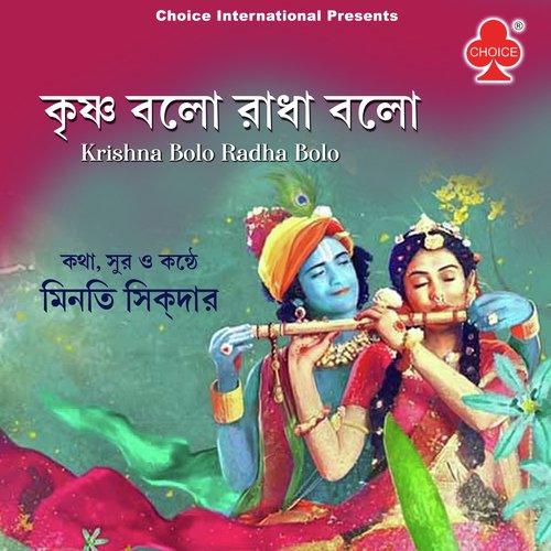 Krishna Balo Radha Balo