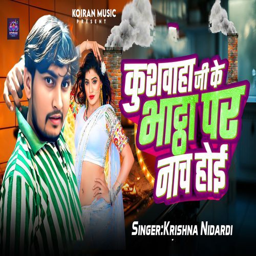 Kushwaha Ji Ke Bhatha Par Nach Hoi Re