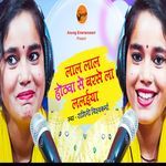 Laal Laal Hothwa Se Barse La Lalaiya