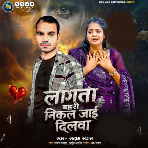 Lagata Bahari Nikal Jai Dilwa