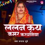 Lalan Kay Kamar Kardhaniya