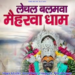 Lechal Balamava meharva Dham-RBFYdj1DBQM