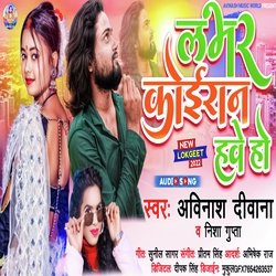 Lover Koiraan Hawe Ho (Bhojpuri)