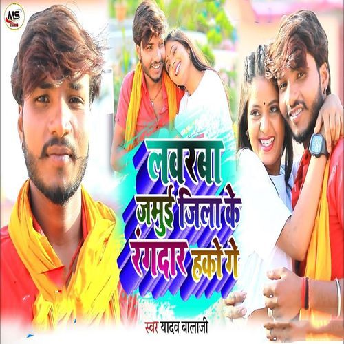 Loverwa Jamui Jila Rangbaaz Heko Ge