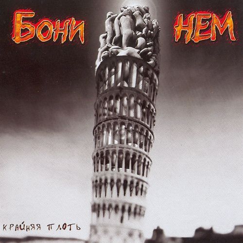 Крайняя плоть