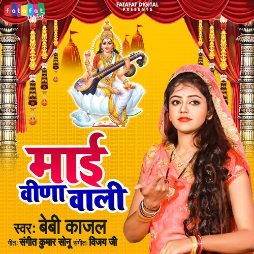 Maai Veena Wali (Bhojpuri)