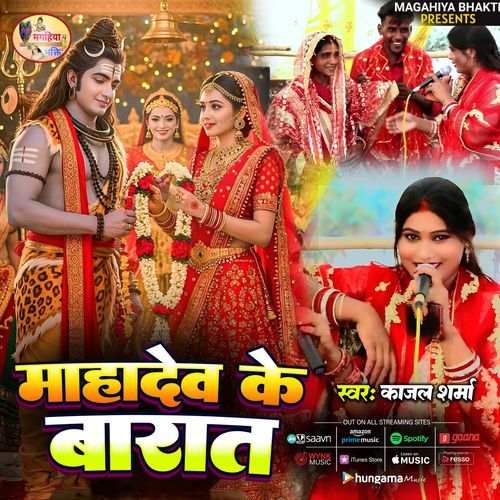 Mahadev Ke Barat