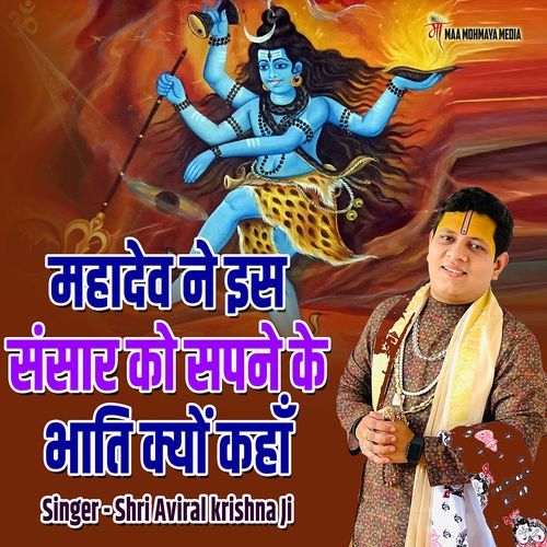Mahadev Ne Iss Sansar Ko Sapne Ke Bhati Kyon Kaha