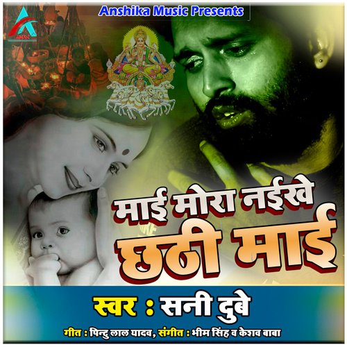 Mai Mora Naikhe Chhathi Mai
