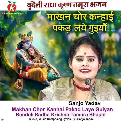 Makhan Chor Kanhai Pakad Laye Guiyan Bundeli Radha Krishna Tamura Bhajan