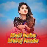 Mali baha muluj landa