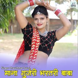 Mana gurjari bartari baba new song trending song rajasthani-AiYYXwYCUUQ