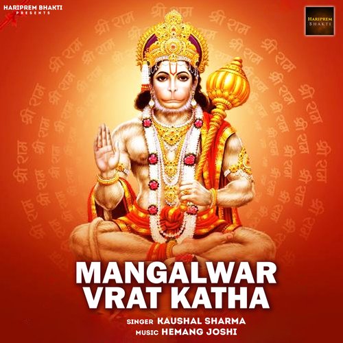 Mangalwar Vrat Katha