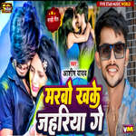 Marbo Khake Jahariya Ge