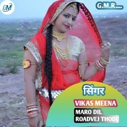 Maro Dil roadvej thodi (Rajasthani)