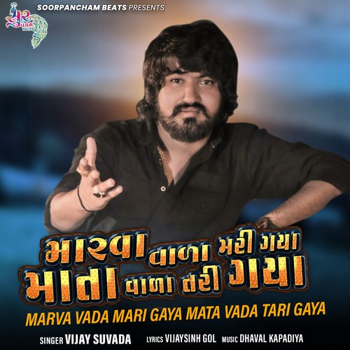 Marva Vada Mari Gaya Mata Vada Tari Gaya