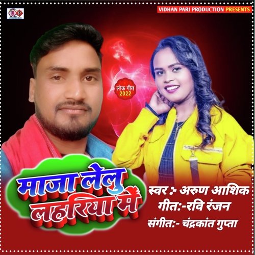 Maza Lelu Lahariya Me