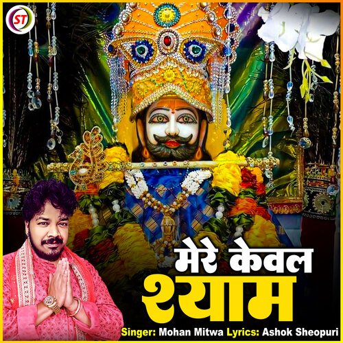 Mera Kewal Shyam (Hindi)