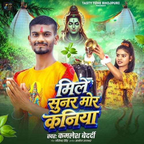 Mile Sunar Mor Kaniya