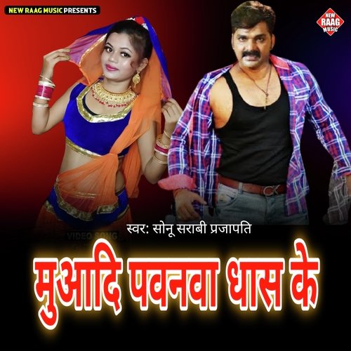 Muaadi Pawanawa Dhas Ke (Bhojpuri)